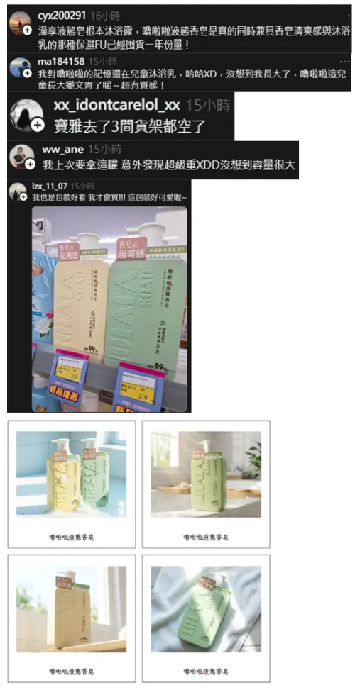 ▲網友：澡享液態皂根本沐浴露，嚕啦啦液態香皂是真的同時兼具香皂清爽感與沐浴乳的那種保濕FU已經囤貨一年份量！（圖／嚕啦啦液態香皂提供&擷取threads網友）