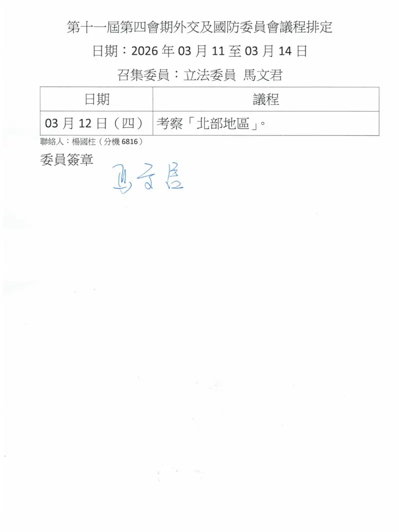    ▲立院外交及國防委員會安排考察。（圖／立院提供）  