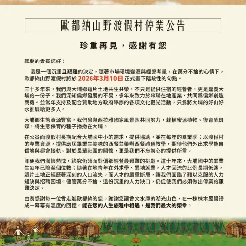 ▲歐都納山野渡假村表示，沉重的人力缺口最終促使業者做出停業的艱難決定。（圖／歐都納山野渡假村臉書）