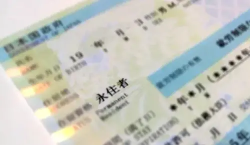 ▲未來日本永住許可簽證費上限將調漲至最高30萬日圓。（圖／翻攝向日葵株式會社）