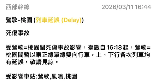 ▲台鐵鶯歌＝桃園段發生死傷事故。（圖／翻攝台鐵e訂通）
