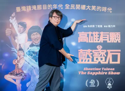 ▲紀錄片《高雄有顆藍寶石》導演楊力州透露拍攝這部紀錄片並不容易，因為秀場文化長期缺乏完整的整理與研究。（圖／高雄流行音樂中心提供）
