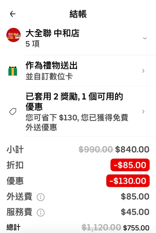 ▲全聯、大全聯哈根達斯特價199元，搭配Uber eats外送平台優惠，最低每桶只要151元。（圖／翻攝APP）