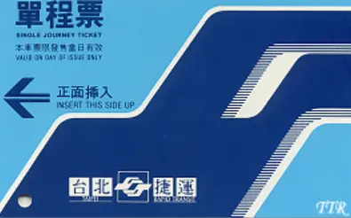▲台北捷運剛開始營運時，是使用磁卡式單程票設計。（圖／台北捷運公司）