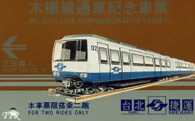 ▲台北捷運的第一款紀念票木柵線通車紀念車票，是在1996年推出，當年發行25萬張。（圖／台北捷運）