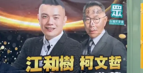 ▲柯文哲在台中市的推薦布條，被人惡意塗鴉，在臉上寫「貪污犯」。（圖／江和樹提供，2026.03.12）
