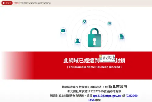 ▲知名盜版A片網站MissAV遭到新北市政府出手封鎖，公告顯示因涉違反《性侵害犯罪防治法》，經新北市政府新北府社家字第1152377969號函命令封鎖。（圖／翻攝MissAV網站）