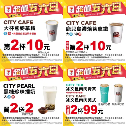 ▲白色情人節咖啡優惠！7-11咖啡10元多喝一杯。（圖／7-11.com.tw）