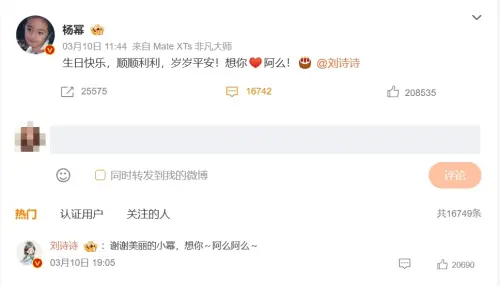 ▲劉詩詩過生日時就連楊冪都有發文祝賀，吳奇隆卻和老婆沒任何公開互動。（圖／微博＠楊冪）