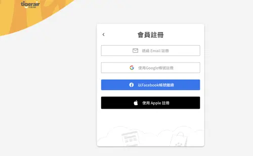 ▲想要獲得「tigerpoints回饋金」800元，記得要先上虎航官網註冊為會員。（圖／翻攝台灣虎航官網 www.tigerairtw.com/zh-TW/）