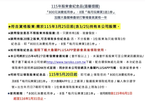 ▲大魯閣公告提醒，想領市價5000元的股東會紀念品大禮包，必須要在3月25日當天以前成為股東，也就是指最後買進日為3/25。（圖／翻攝自大魯閣官網 taroko.com.tw）
