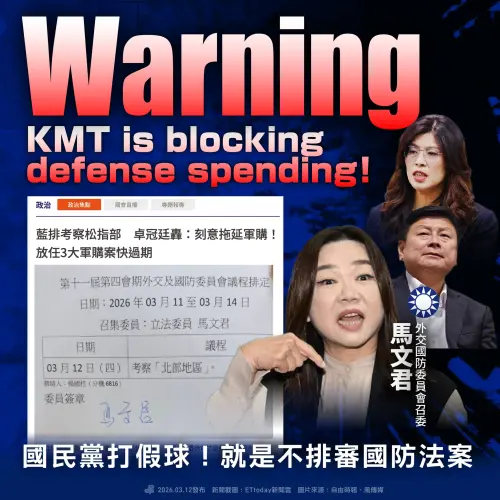 批藍不排國防特別預算！民進黨：只是在騙、千方百計就是要擋