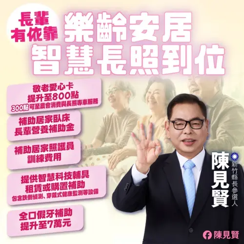 ▲新竹縣副縣長陳見賢有意角逐縣長大位，推「樂齡安居」政見。（圖／陳見賢團隊提供）