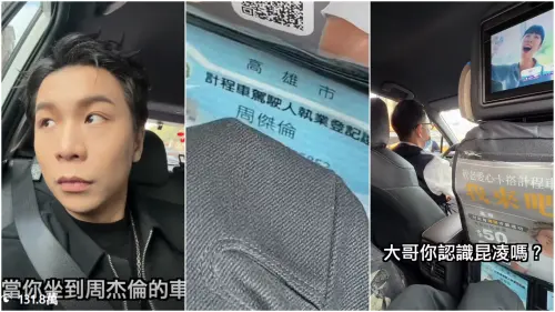 ▲派翠克（左）這部關於「周杰倫開計程車」的短片在社群吸引破百萬人觀看。（圖／派翠克IG@patrickliu0721）