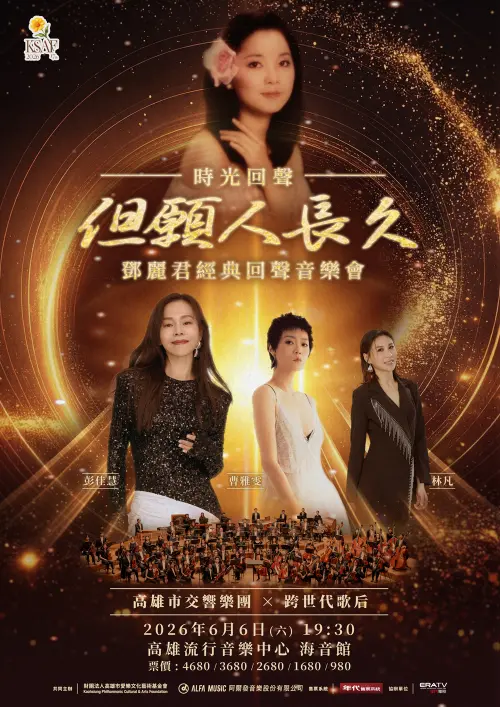 ▲鄧麗君經典回聲音樂會《但願人長久》將於6月6日於高雄流行音樂中心海音館登場。（圖／高雄流行音樂中心提供）