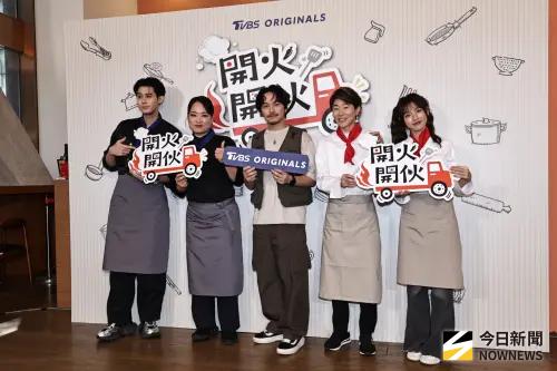 ▲李玉璽（左起）、鄭智善、楊銘威、川越達也與Dora出席實境節目《開火開伙》媒體見面會。（圖／記者吳翊緁攝影）