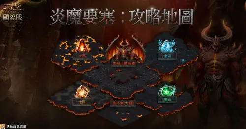 ▲「炎魔要塞」地圖。（圖／遊戲橘子提供）