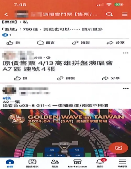 ▲除了投資詐騙以外，該詐團更用假網拍的方式販賣演唱會門票欺騙粉絲。（圖／警方提供）