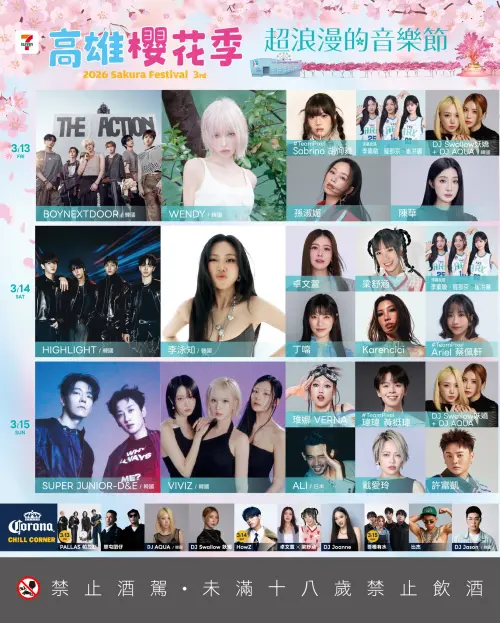 ▲▼2026年高雄櫻花季3天23組卡司+出場時間表。（圖／facebook@高雄櫻花季）