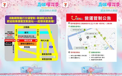 ▲高雄櫻花季交通管制、機車+Ubike臨停和租借站資訊。（圖／facebook@高雄櫻花季）