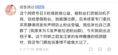 ▲許雅鈞約妹風波，有網友揪出風波裡的女方，就是曾經假冒大S後援會名義募款的人。（圖／翻攝自微博）