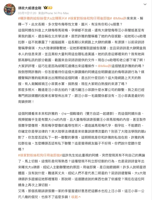 ▲許雅鈞約妹風波爆出案外案，原來這位和許雅鈞搭上線的大S粉絲，被起底和之前假冒大S後援會名義募款的頭痛人物是同一位。（圖／翻攝自微博）