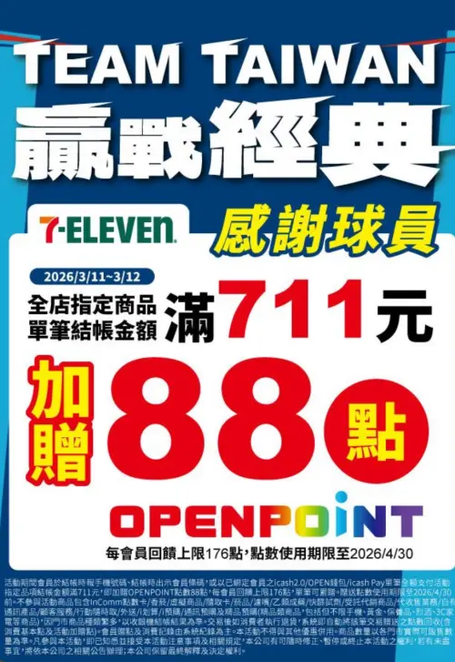 ▲7-11門市消費滿711元贈送88點，福袋買一送一也適用此優惠。（圖／7-11提供）