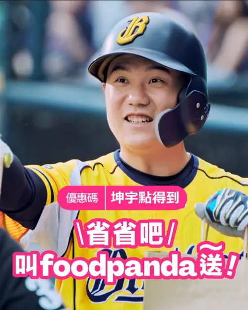 ▲foodpanda推出限時優惠碼「坤宇點得到」， 指定用戶可在3月15日前使用，美食外送滿300元最高折90元。（圖／官方提供）