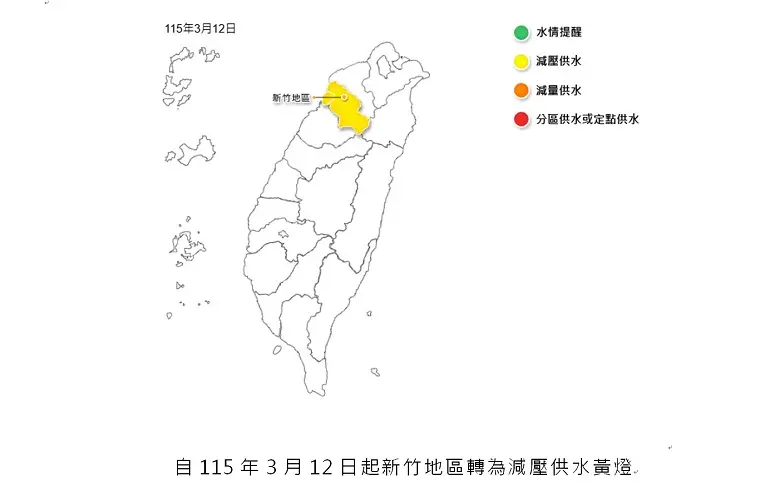 ▲新竹地區由「水情提醒」綠燈轉為「減壓供水」黃燈，23時至翌日5時實施該地區自來水減壓供水。（圖／經濟部提供）