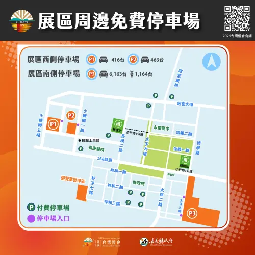 ▲2026台灣燈會在嘉義停車場資訊（圖／取自台灣燈會在嘉義官網2026taiwanlanternfestival.org/）