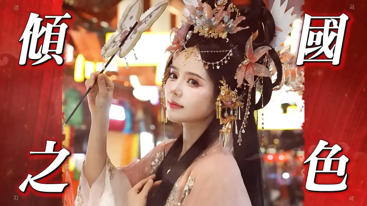 ▲「凍齡女神」韓佳人飛上海體驗中國網紅妝，還找代拍去豫園拍攝，傾國之色的成品掀起熱議。（圖／YouTube@자유부인 한가인）