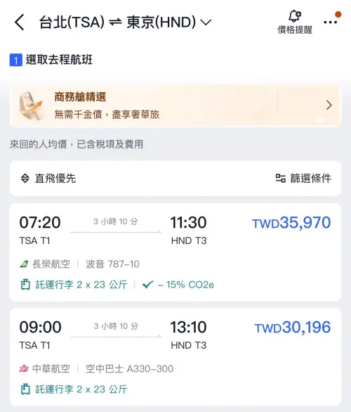 ▲華航、長榮台灣赴日本機票價格。（圖／徐巧芯辦公室提供）