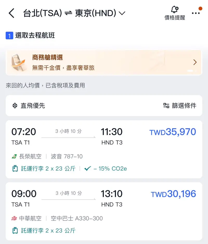    ▲華航、長榮台灣赴日本機票價格。（圖／徐巧芯辦公室提供）  