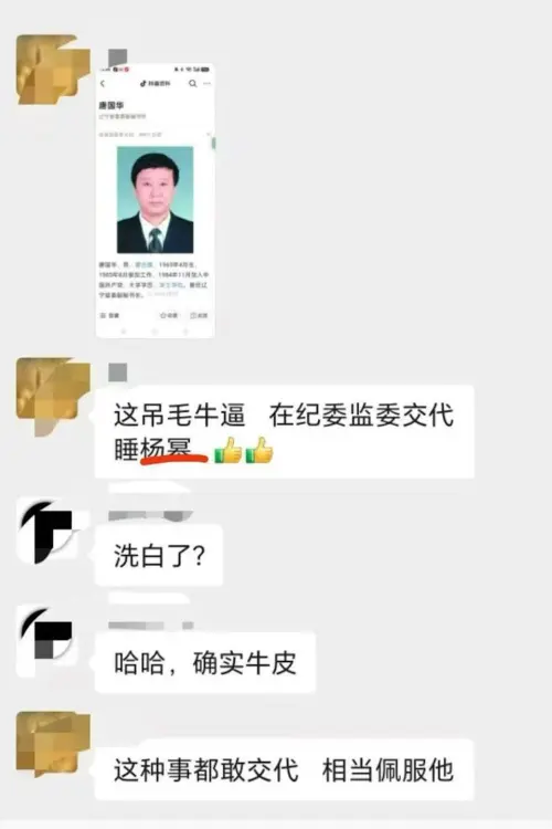 ▲對話紀錄截圖直指唐國華坦承與楊冪有不正當關係。（圖／X@bryantboro50564）