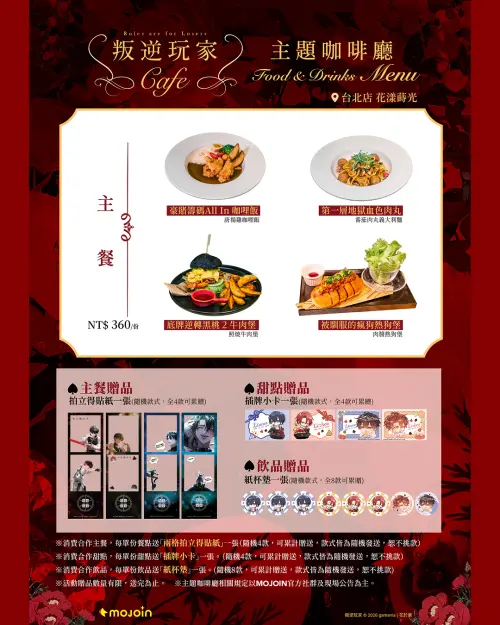 ▲《叛逆玩家》聯名主餐。（圖／MOJOIN提供）