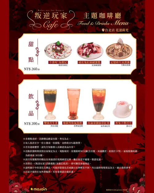 ▲《叛逆玩家》聯名甜點與飲品。（圖／MOJOIN提供）