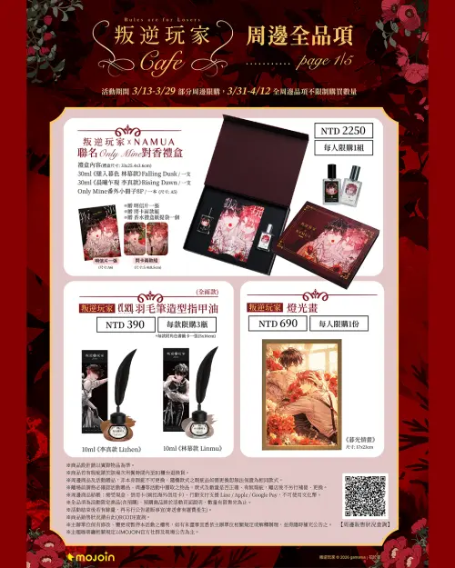 ▲▼《叛逆玩家》限定周邊商品。（圖／MOJOIN提供）