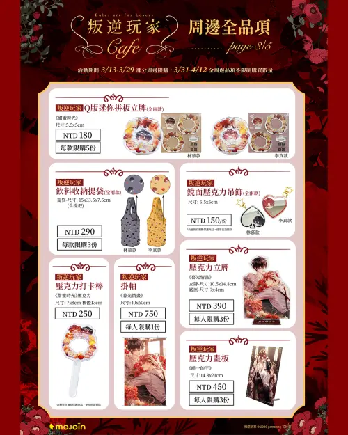 ▲▼《叛逆玩家》限定周邊商品。（圖／MOJOIN提供）