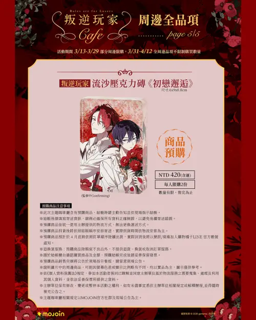 ▲《叛逆玩家》限定周邊商品。（圖／MOJOIN提供）