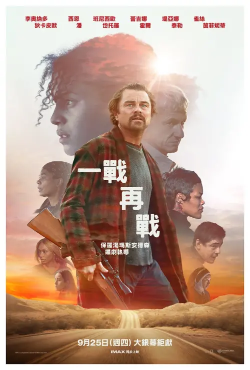 ▲李奧納多主演的《一戰再戰》在第98屆奧斯卡金像獎入圍13項大獎。（圖／翻攝自威秀影城）