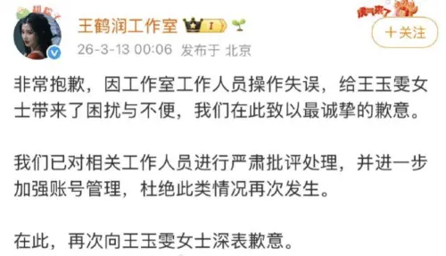 ▲王鶴潤工作室發聲道歉。（圖／翻攝自微博）