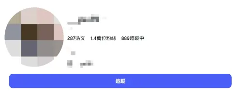 ▲有網友肉搜出該名代購女子的身分，其在IG上擁有1.4萬粉絲追蹤，但女子疑似因為身分被肉搜，緊急將社群平台全數關版。（圖／翻攝IG）