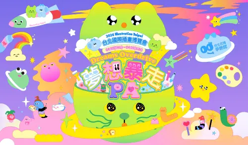 2026 台北國際插畫博覽會 在「 夢想暴走 PA 」中釋放創作能量
