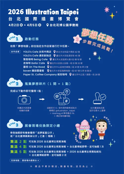 ▲「 夢想任務」城市串聯企劃，將於 3/14 至 3/31 期間展開。（ 圖 / 主辦單位提供 ）