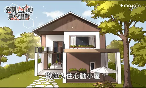 ▲以時下流行的「戀綜」為主題，打造怦然心動的戀愛故事 (圖/MOJOIN提供)