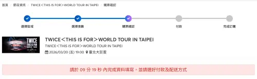 ▲TWICE粉絲說6點的拓元頁面超順，成功買到大巨蛋演唱會門票。（圖／讀者提供）