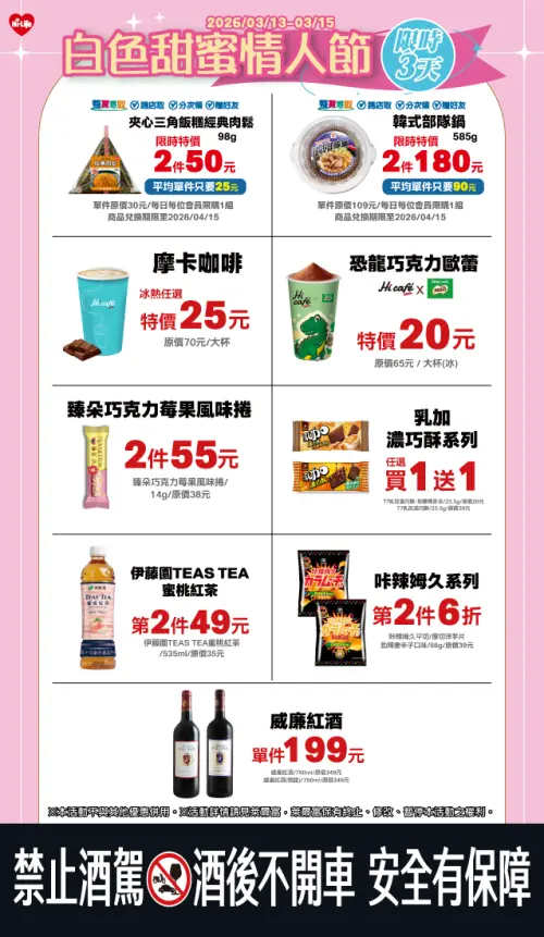 ▲白色情人節優惠！萊爾富咖啡只要25元。（圖／萊爾富www.hilife.com.tw）