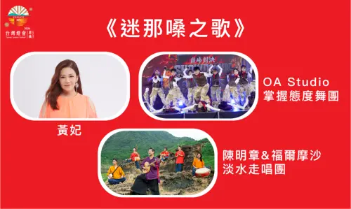 ▲台灣燈會今日閉幕儀式節目將有金曲歌后黃妃與音樂人陳明章同台演出。（圖／翻攝台灣燈會在嘉義官網https://2026taiwanlanternfestival.org/）