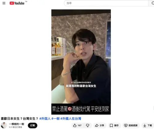 ▲日本YTR一樹（如圖）過去曾在個人頻道分享，自己喜歡台灣女生。（圖／翻攝自一樹的一樹@YouTube）