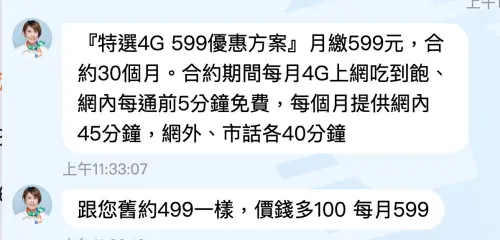 ▲網路門市「特選4G 599優惠方案」，為4G不降速吃到飽方案。（圖／螢幕截圖）